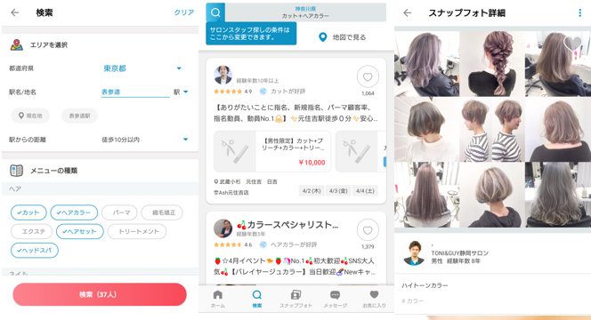 ヘアスタイルアプリ「minimo」の使用例画面３枚