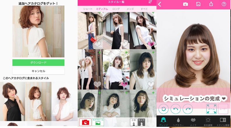 ヘアスタイルアプリ「らしさヘアスタイルデザイナー」の使用例画面