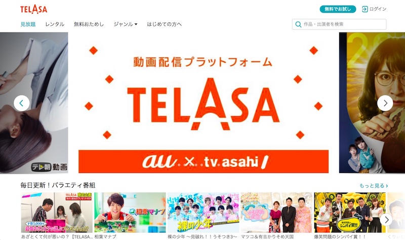 TELASAのTOP