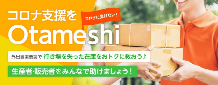 「Otameshi」のバナー