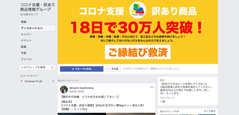 「コロナ支援・訳あり商品情報グループ」のページ