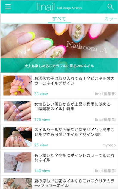 ネイルアプリ「itnail」のトップ画面