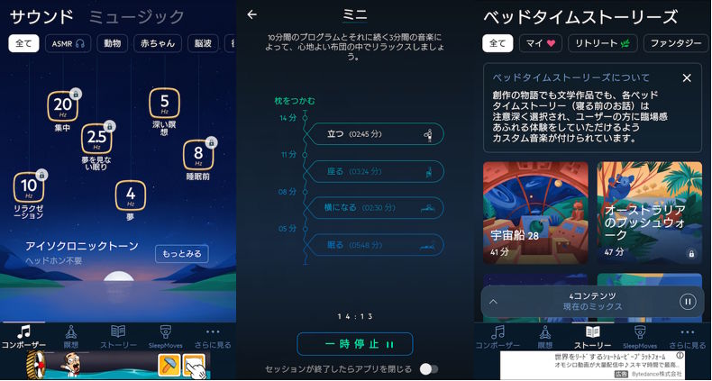 睡眠アプリ「Relax Melodies」の使用例画面