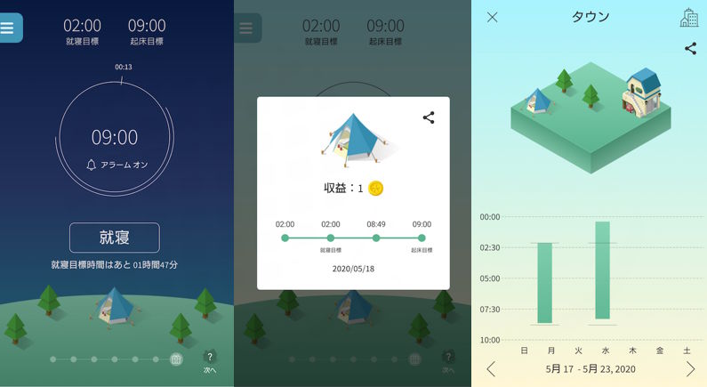 睡眠アプリ「Sleep Town」の使用例画面