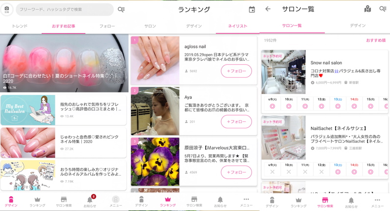 ネイルアプリ「ネイルブック」の使用例画面