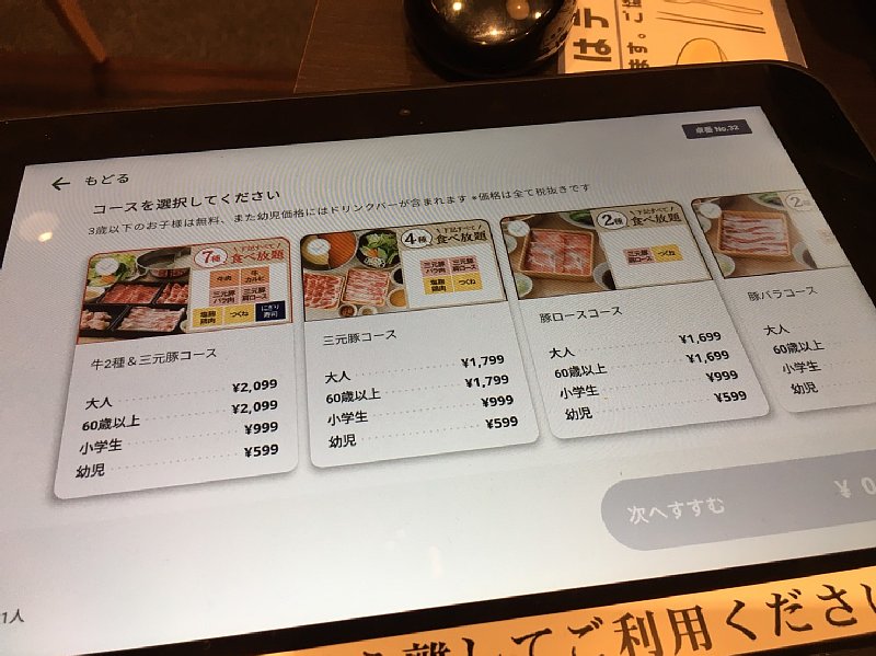 しゃぶしゃぶの料金が書かれた一覧