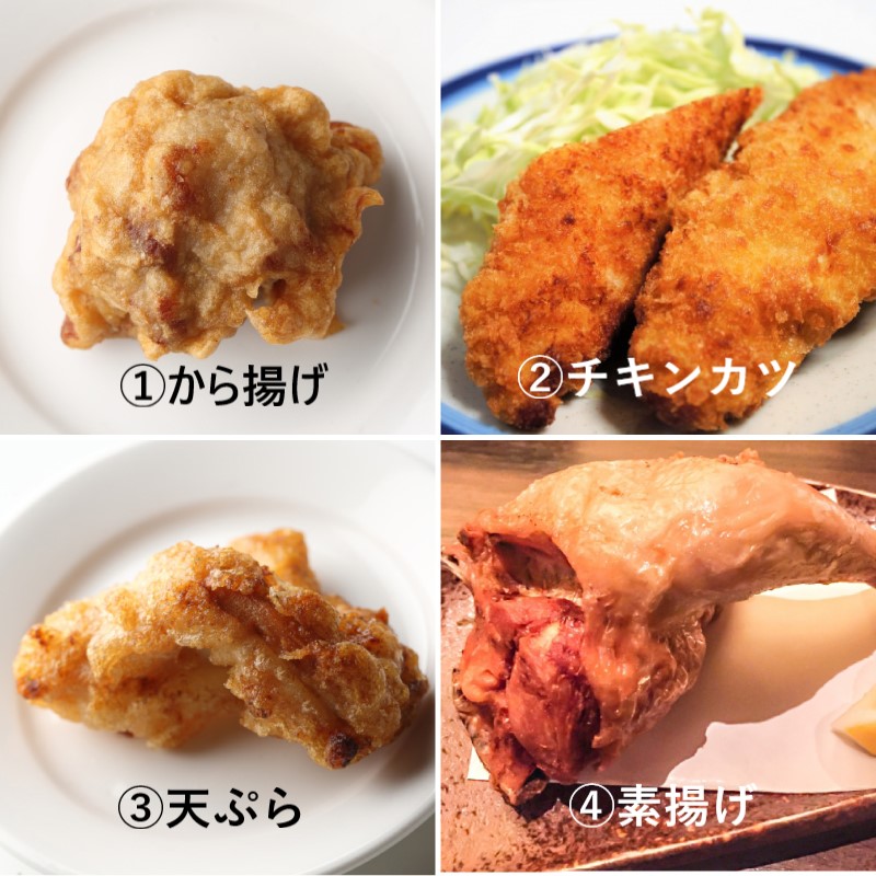 から揚げ、チキンカツ、天ぷら、素揚げの画像