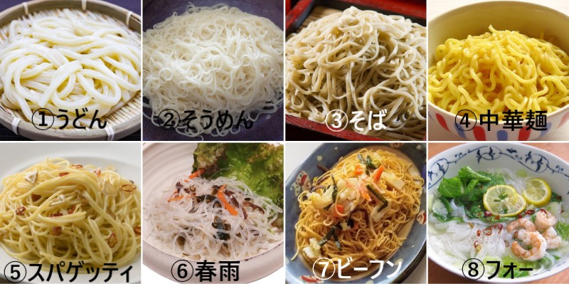 うどん、そうめん、そば、中華麺、スパゲッティ、春雨、ビーフン、フォーの画像