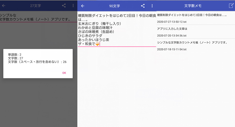 メモアプリ「文字数メモ（文字数カウント付きメモ帳）」の使用例画面