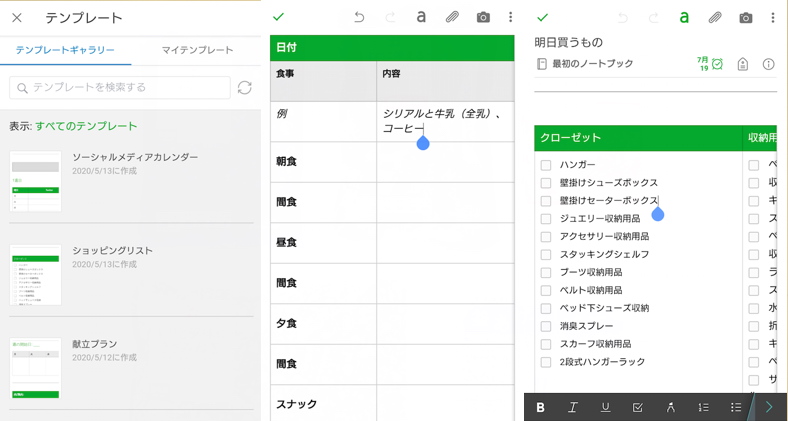 メモアプリ「Evernote」の使用例画面