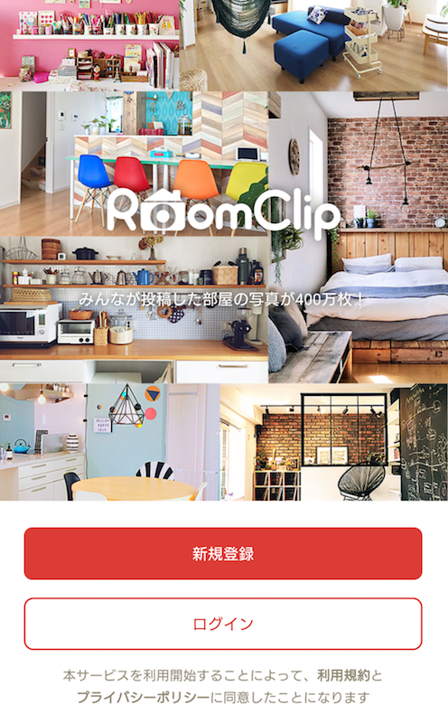 インテリアアプリ「RoomClip（ルームクリップ）」のトップ画面