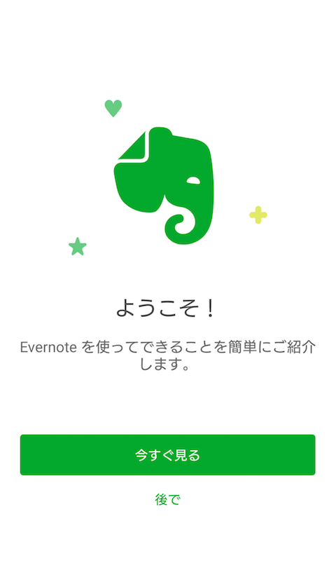 メモアプリ「Evernote」のトップ画面