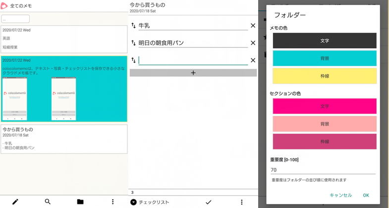 メモアプリ「colocolomemo」の使用例画面