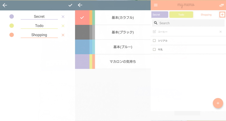 メモアプリ「Myメモ ～おしゃれなメモ帳～」の使用例画面