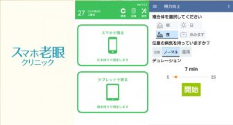 【アプリ】視力回復トレ、視力検査などが簡単！疲れ目にレスキューアプリ5選