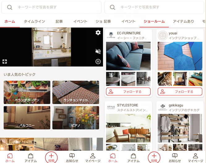 インテリアアプリ「RoomClip（ルームクリップ）」の使用例画面