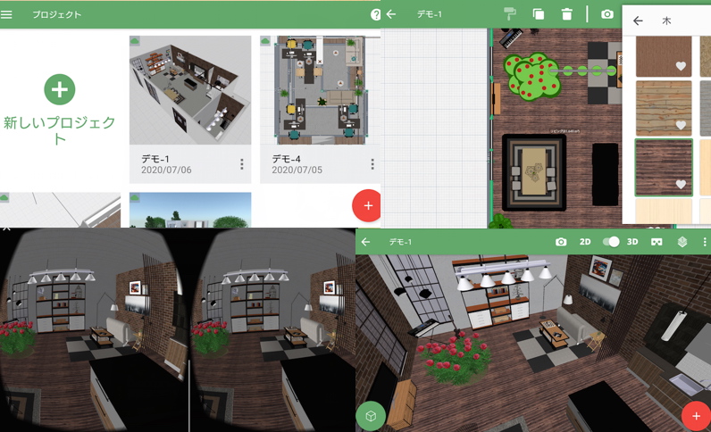 インテリアアプリ「Planner 5D- インテリアデザイン」の使用例画面