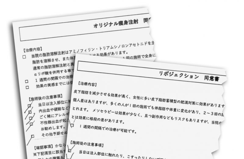 同意書のコピー