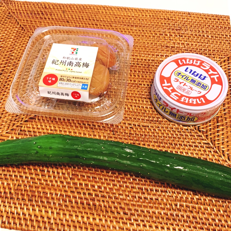 コンビニで買える梅干しとツナ缶ときゅうり