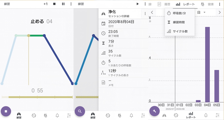 瞑想アプリ「プラナブレス: 心の落ち着きと瞑想」の使用例画面