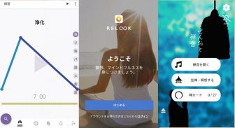 【瞑想アプリ5選】初心者でも瞑想（マインドフルネス）が簡単に！美と健康のために心をケア