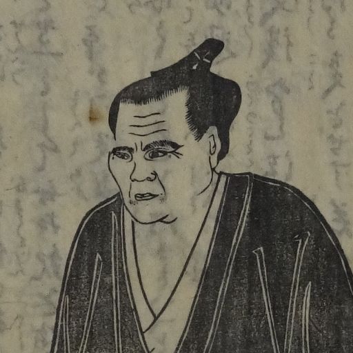 水野南北の肖像画『南北相法極意抜翠』1812年版より