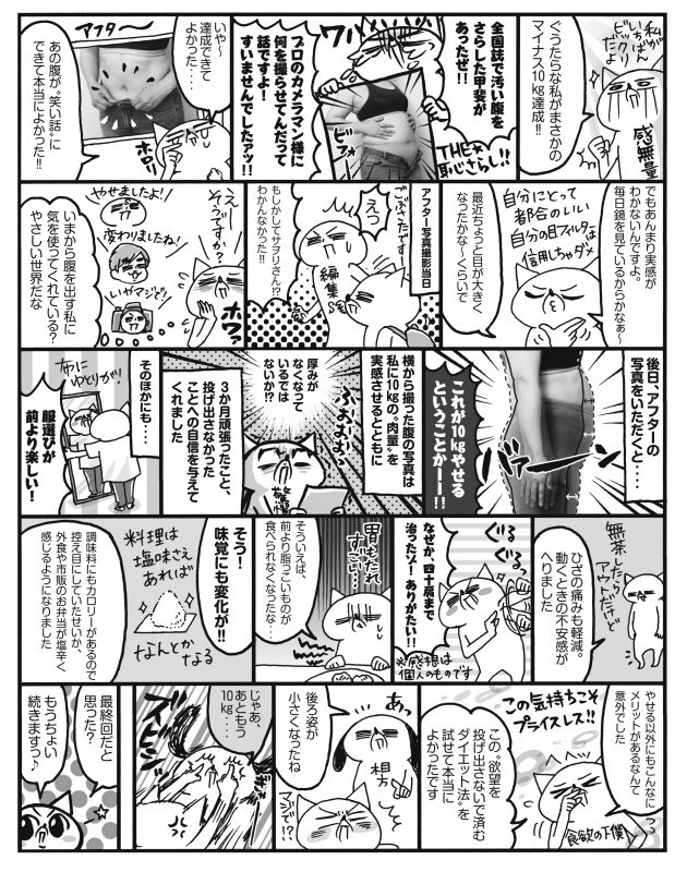 ダイエット後の変化の漫画