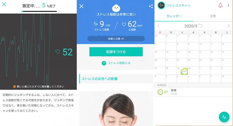 ストレスケアアプリ「ストレススキャン」の使用中の画面