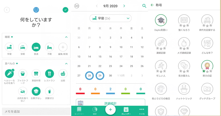 ストレスケアアプリ「Daylio」の使用中の画面