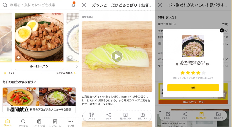 レシピアプリ「DELISH KITCHEN」の使用中の画面