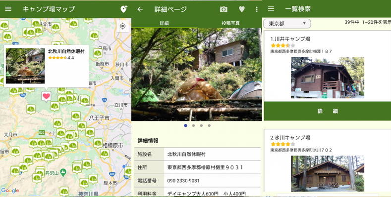 アプリ「キャンプ場マップ・バーベキュー場検索」の使用中の画面