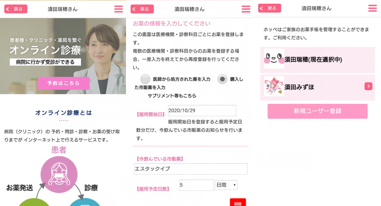 アプリ「ホッペ-お薬お届け！オンライン診療」の使用中の画面