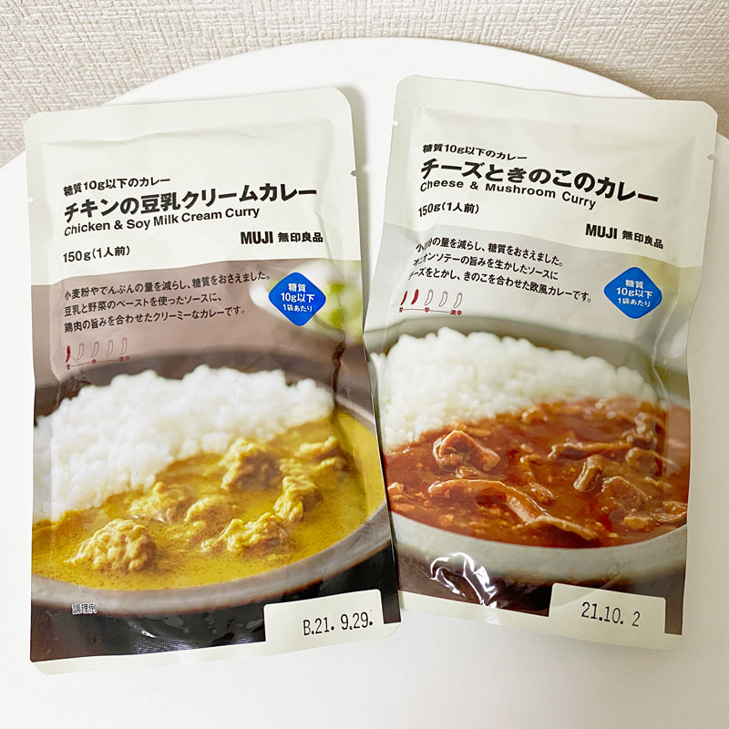 無印良品の「糖質10g以下のカレー」の「チーズときのこのカレー」と「チキンの豆乳クリームカレー」