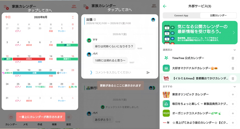 アプリ「TimeTree」の使用中の画面