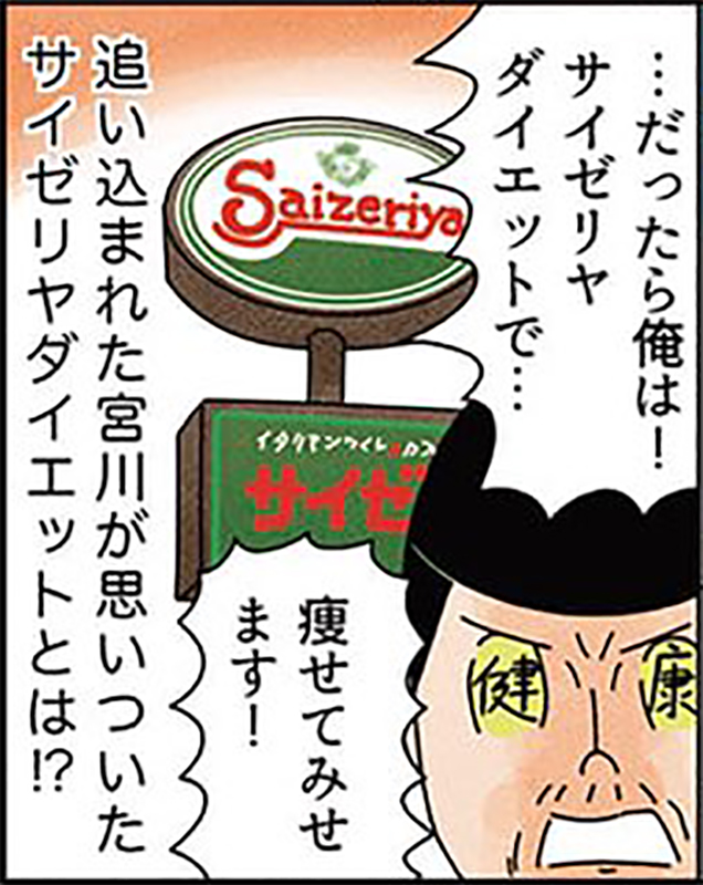 ツイッターにアップされた宮川さんのマンガから一部を抜粋。 『俺は健康にふりまわされている』（週刊新潮で好評連載中）