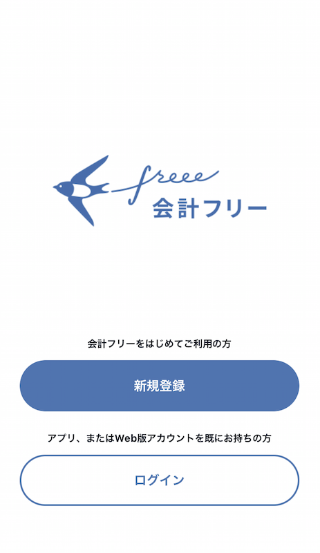 会計アプリ「会計freee」のトップ画面