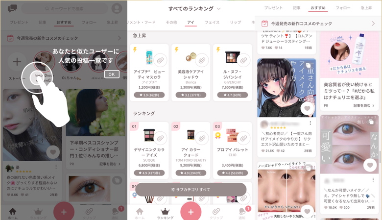 コスメレビューアプリ「Lips」の使用中の画面例