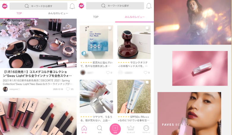 コスメレビューアプリ「FAVOR」の使用中の画面例