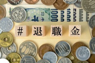 退職金のお得なもらい方は「一時金」と「年金」の併用!?　退職や転職時に役立つお金の知識