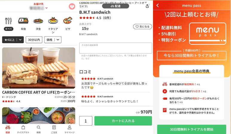 アプリ「menu」の使用中の画面例