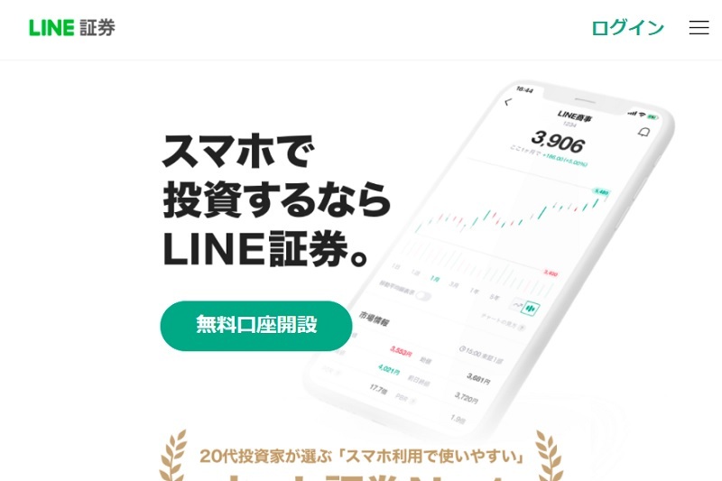 LINE証券