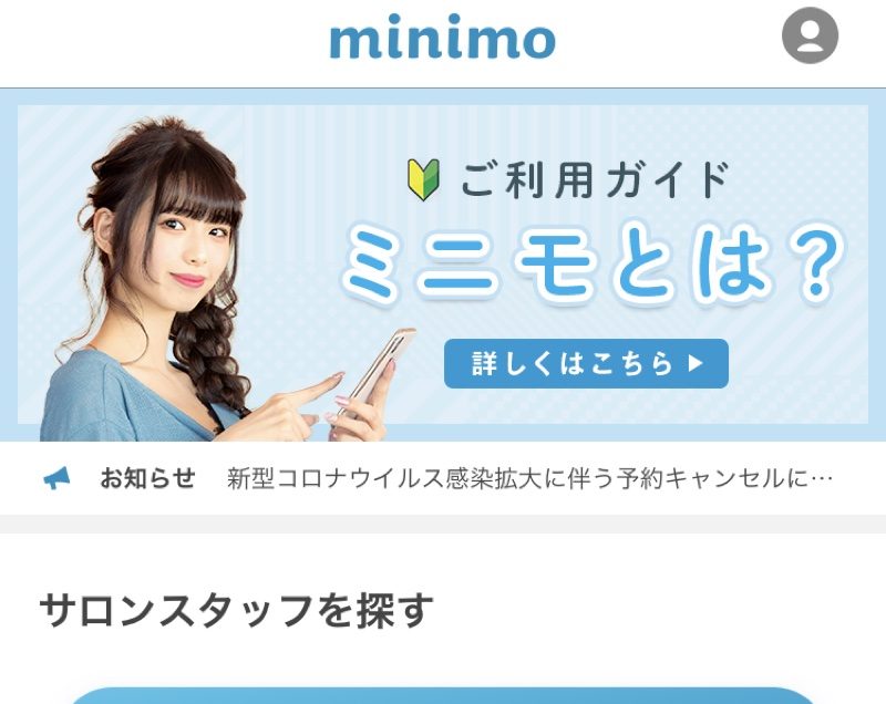 「minimo」アプリより