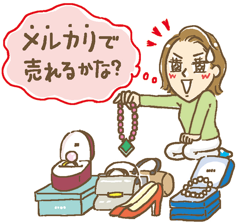 貴金属や靴を並べてメルカリで売れるかなと言っている女性のイラスト