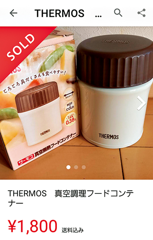 メルカリで売れた商品の写真