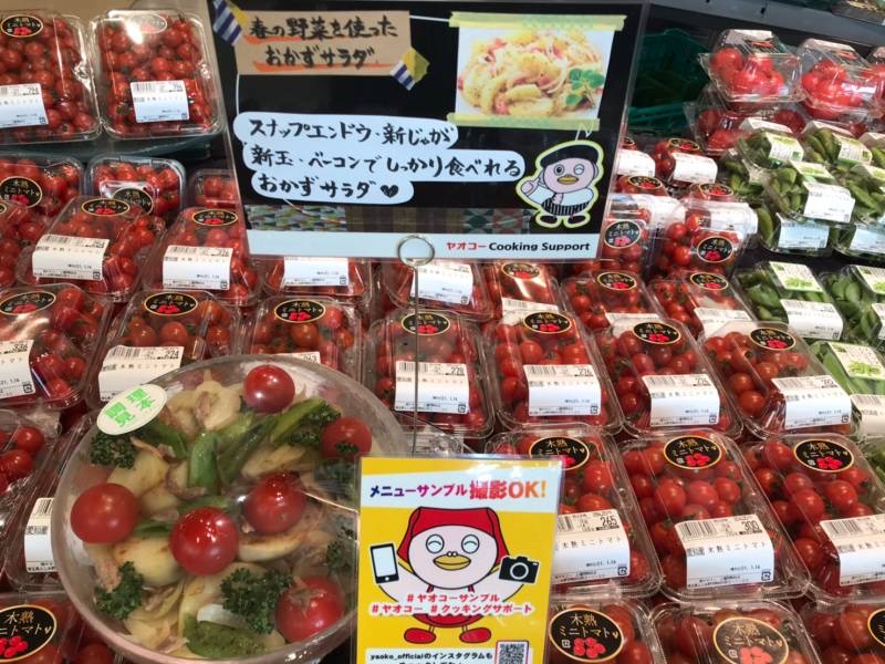 ヤオコーの野菜売り場にあるおすすめ食材を使った調理例