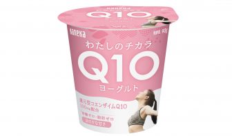 コエンザイムQ10を手軽に摂取できる『わたしのチカラQ10 ヨーグルト』が新発売