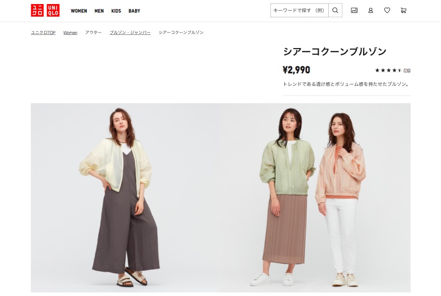 Ph／「UNIQLO」公式HPより