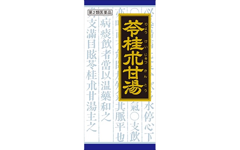 【第2類医薬品】「クラシエ」漢方苓桂朮甘湯エキス顆粒 45包