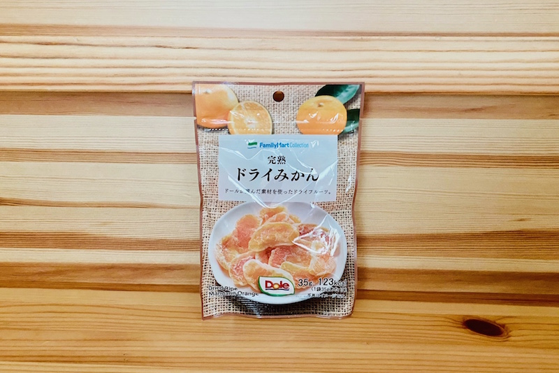 『完熟ドライみかん』(ファミリーマート)180円(税込)