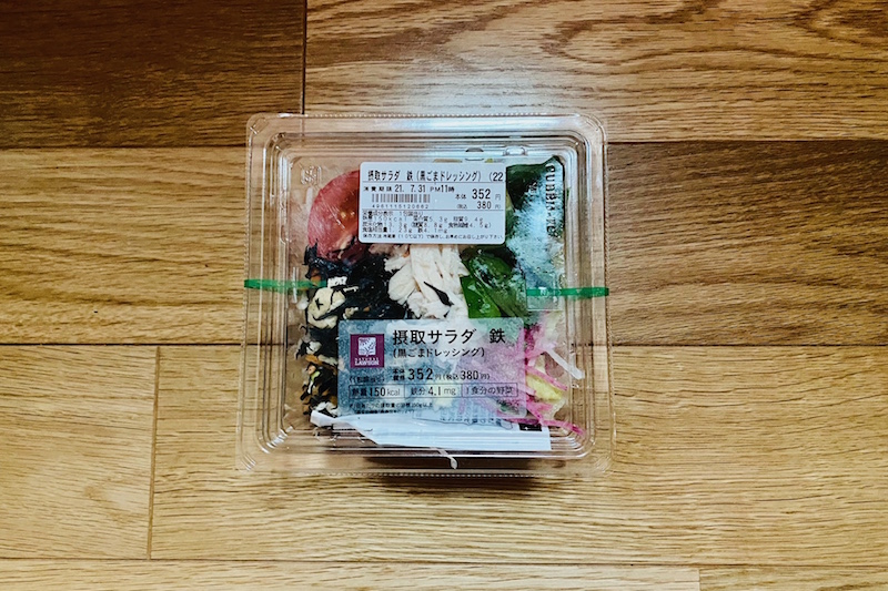 『摂取サラダ 鉄』（ナチュラルローソン）380円（税込）